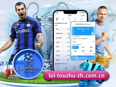LoL投注 APP